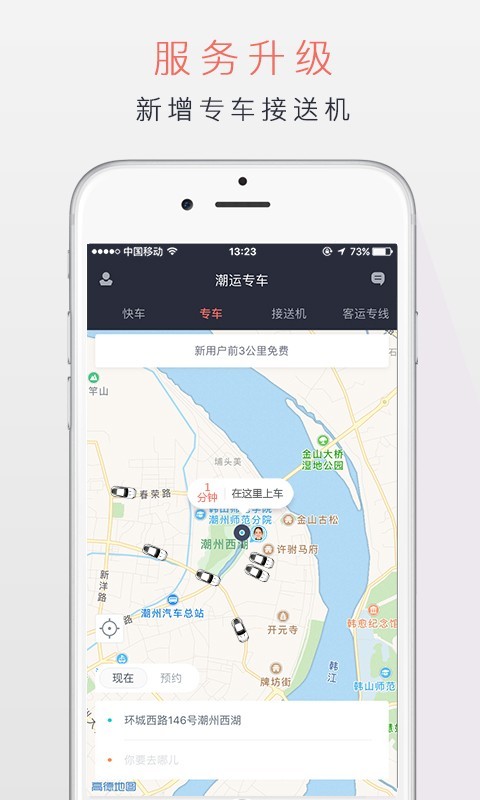 潮运出行应用截图-1