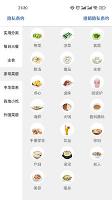 香草食谱应用截图-4