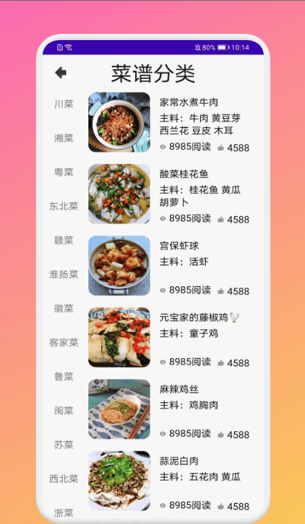 厨房做饭菜谱应用截图-2