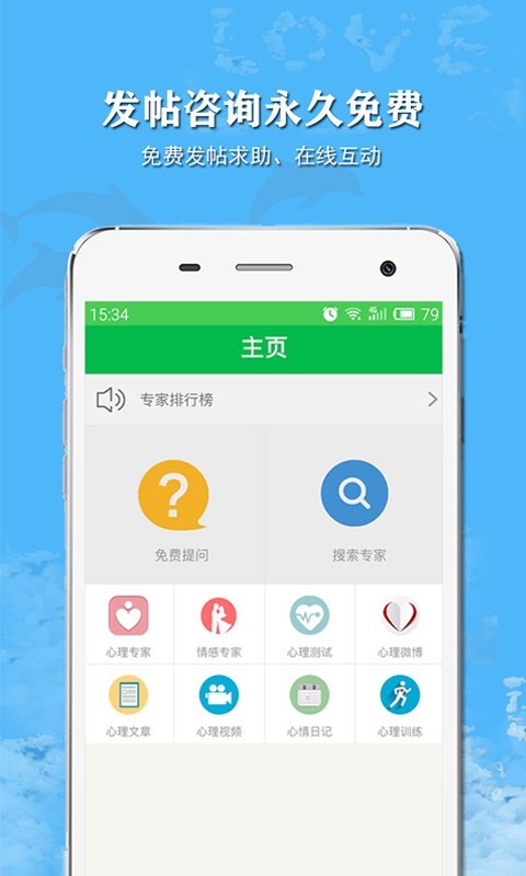 给力心理咨询应用截图-2