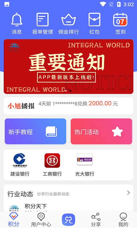 小旭积分天下APP下载