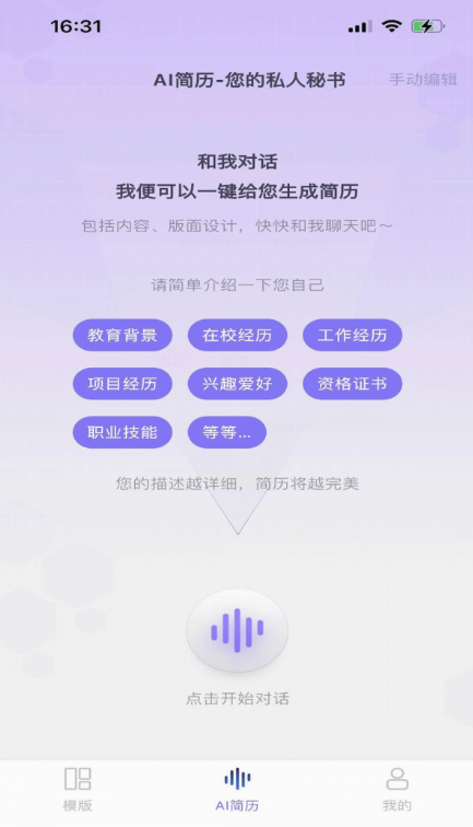 十分简历应用截图-2