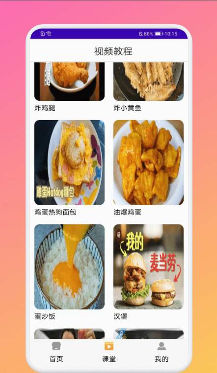 厨房做饭菜谱应用截图-1