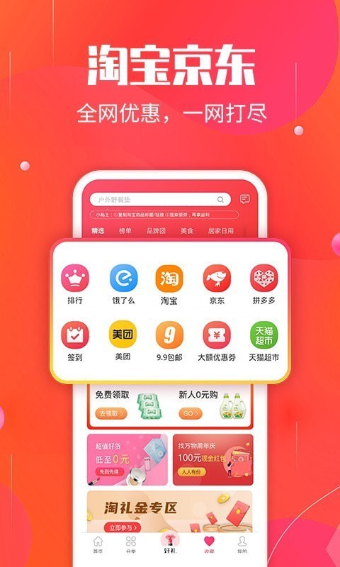 找万物应用截图-1