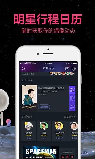 阿里星球应用截图-5