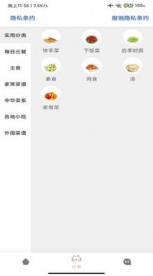 料理菜谱应用截图-4