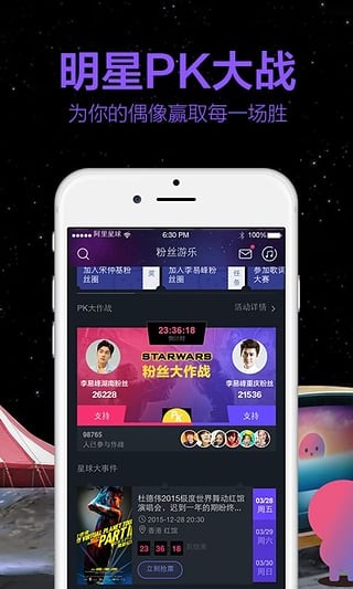 阿里星球应用截图-3