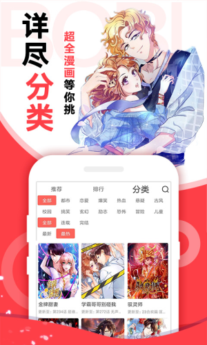 啵哔免费漫画应用截图-3