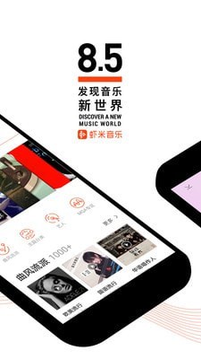 虾米音乐应用截图-1