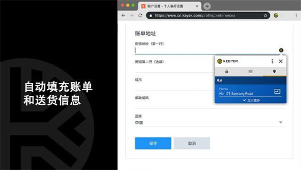 Keeper(Chrome密码管理器插件)软件截图-1
