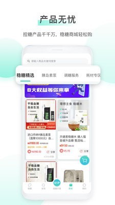 稳糖应用截图-4