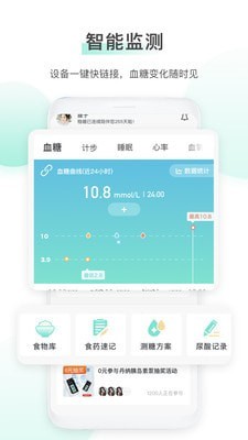 稳糖应用截图-1