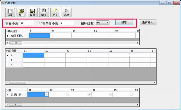 管理运筹学软件软件截图-2