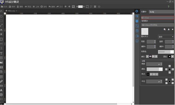 H5设计精灵软件截图-3