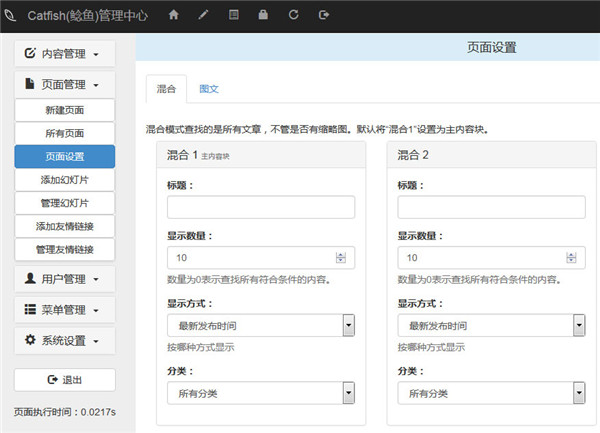 Catfish(鲶鱼)CMS官方版软件截图-3