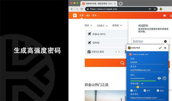 Keeper(Chrome密码管理器插件)软件截图-3