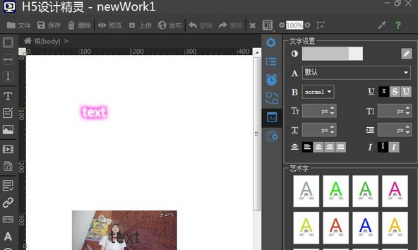 H5设计精灵软件截图-2