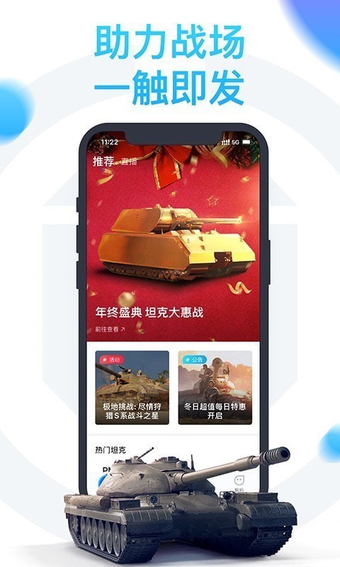 坦克营地盒子app下载