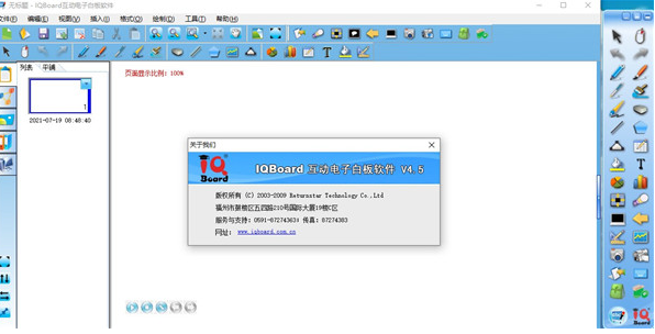 iqboard互动电子白板软件软件截图-1