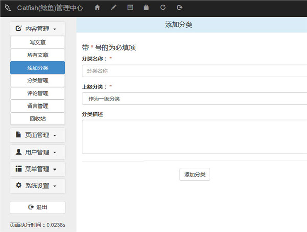 Catfish(鲶鱼)CMS官方版软件截图-4