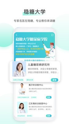 稳糖应用截图-3