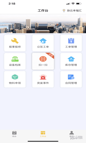 劲管家员工端应用截图-2