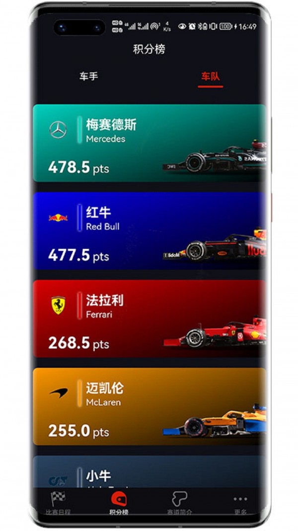 F1赛程应用截图-3