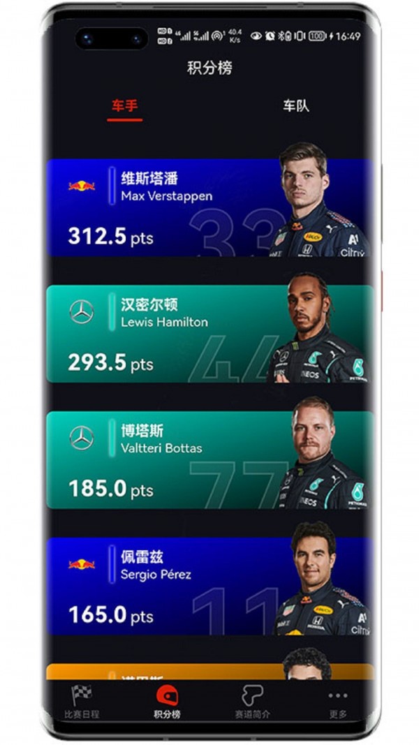 F1赛程应用截图-2