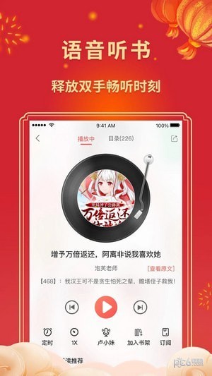 飞卢小说应用截图-4