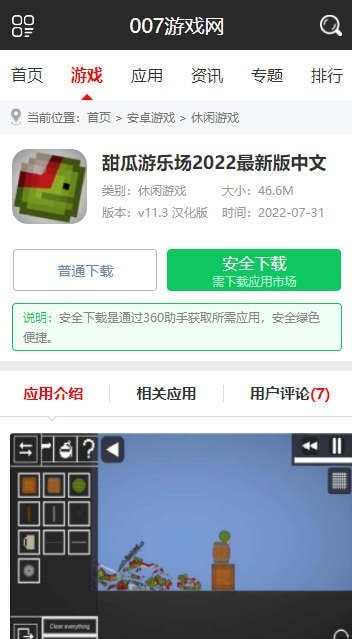 007游戏盒子应用截图-2