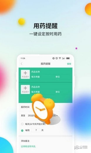 益丰大药房app