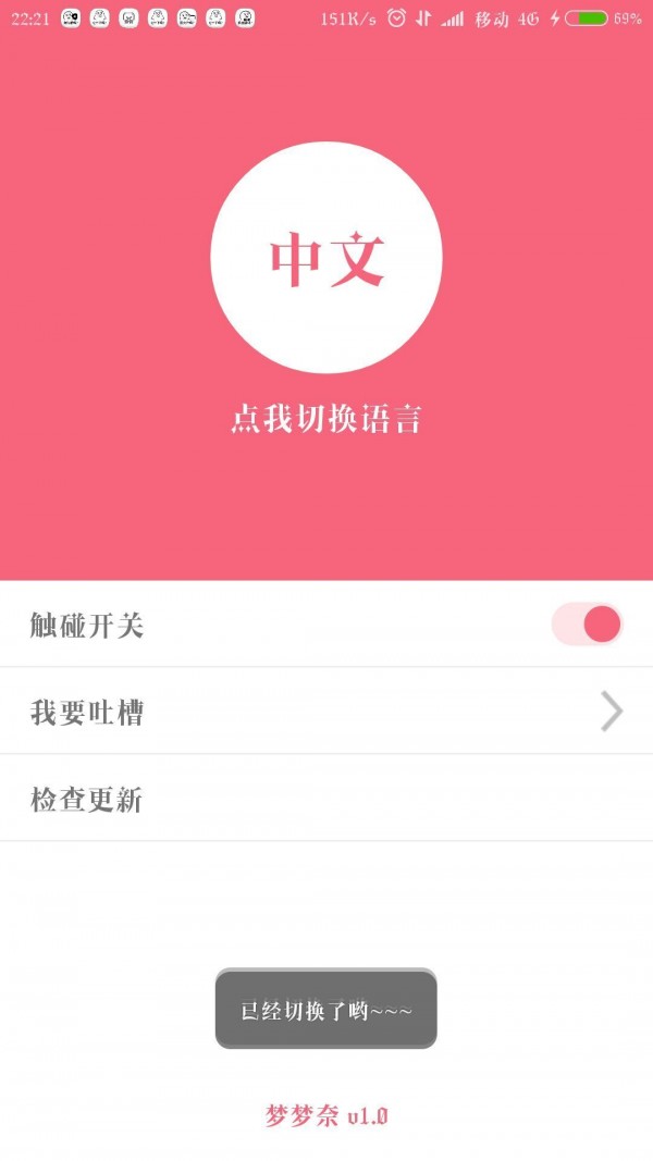 名为梦梦奈的Servant(核桃助手)应用截图-4