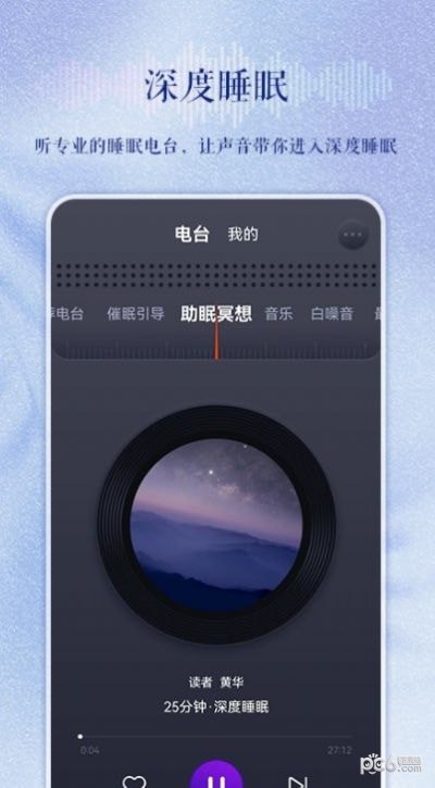 睡眠电台应用截图-3