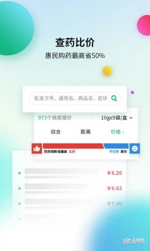 益丰大药房app