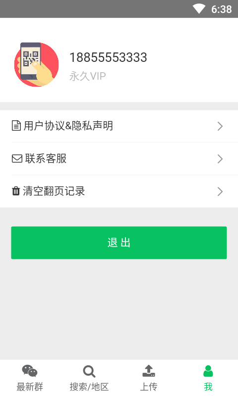 微信群二维码应用截图-4