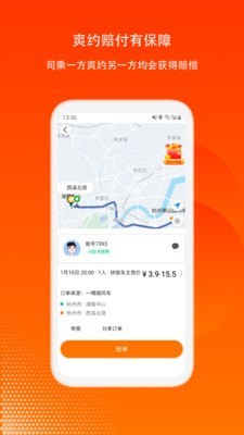 嘀嗒顺风车司机端应用截图-4