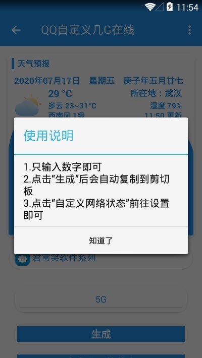 qq自定义几G在线应用截图-2