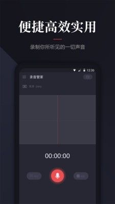 拾音盒应用截图-1