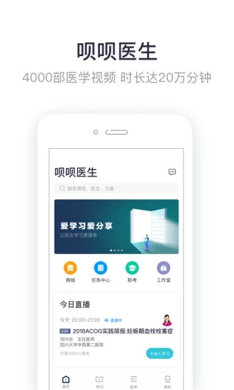 iBaby医生应用截图-1