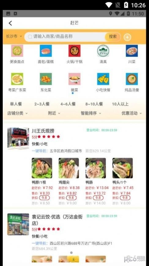 赶芒应用截图-2