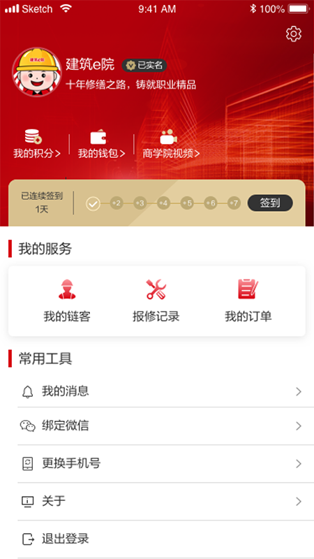 建筑e院app应用截图-2