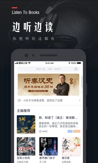 翻阅小说app下载应用截图-4