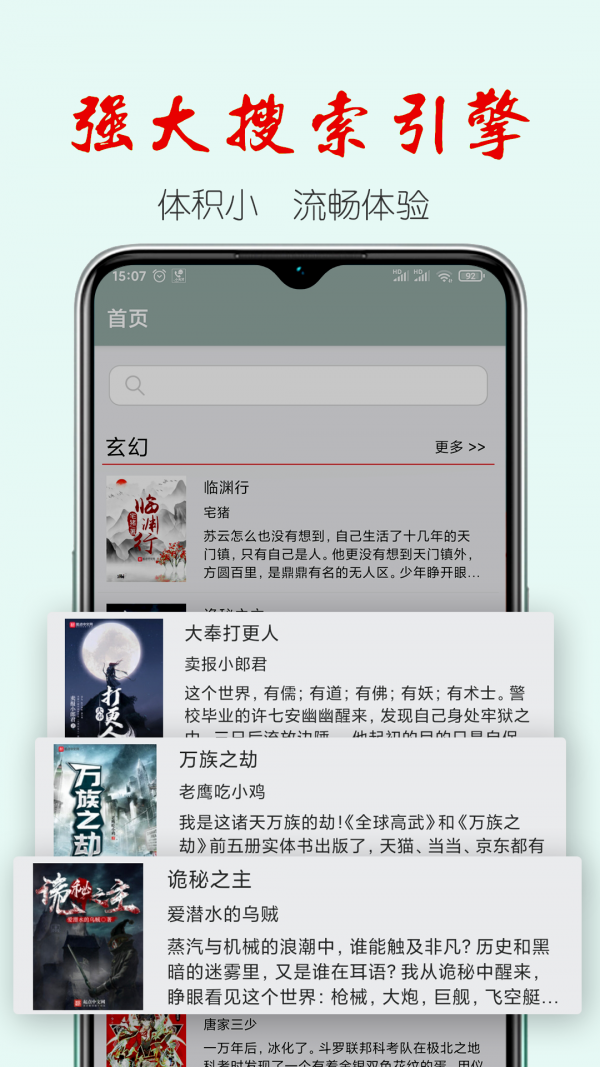 真鸟小说应用截图-3