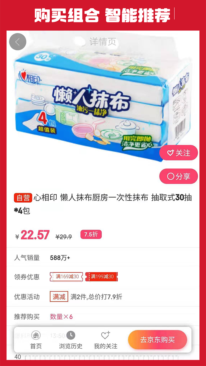 惠买购物app应用截图-2