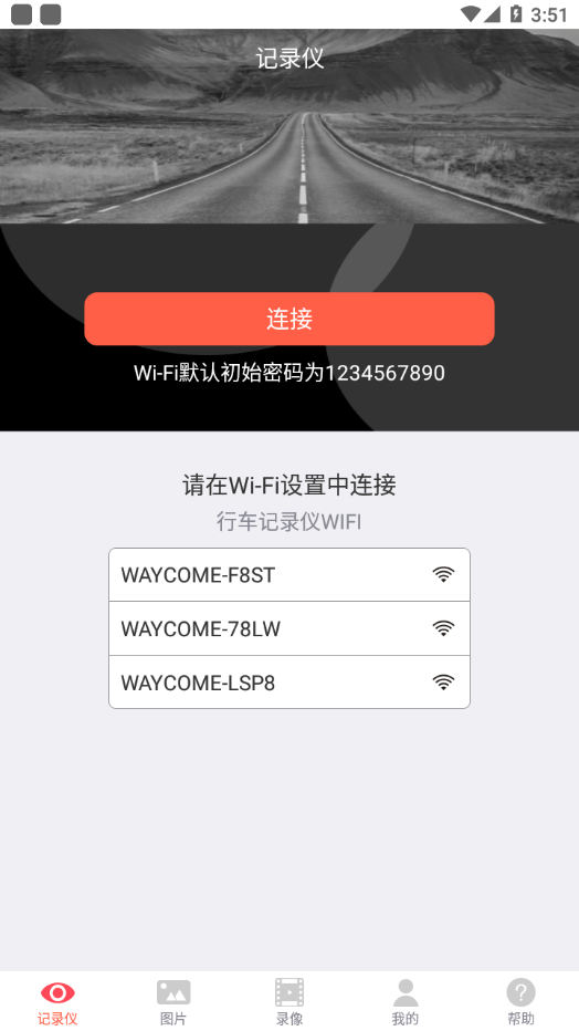 WAYCOME应用截图-1