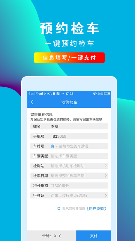 车云加app(汽车服务)应用截图-4