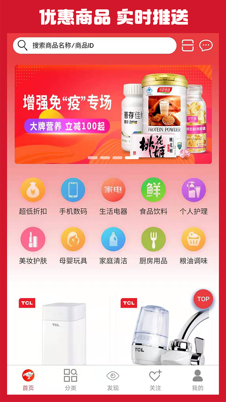 惠买购物app应用截图-1