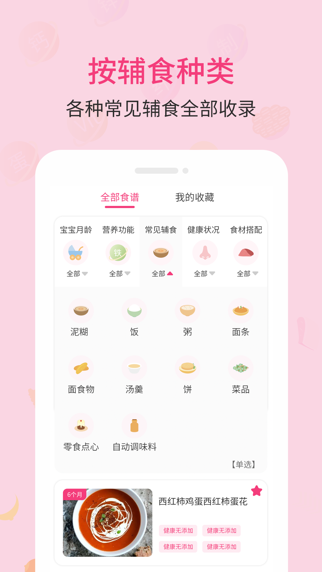 婴树宝宝辅食食谱app下载