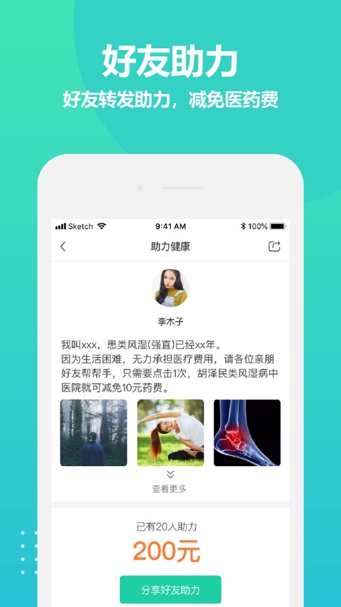 类风湿互助app应用截图-4