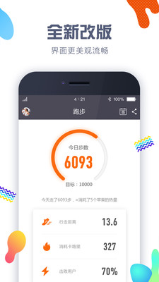 计步器APP应用截图-2